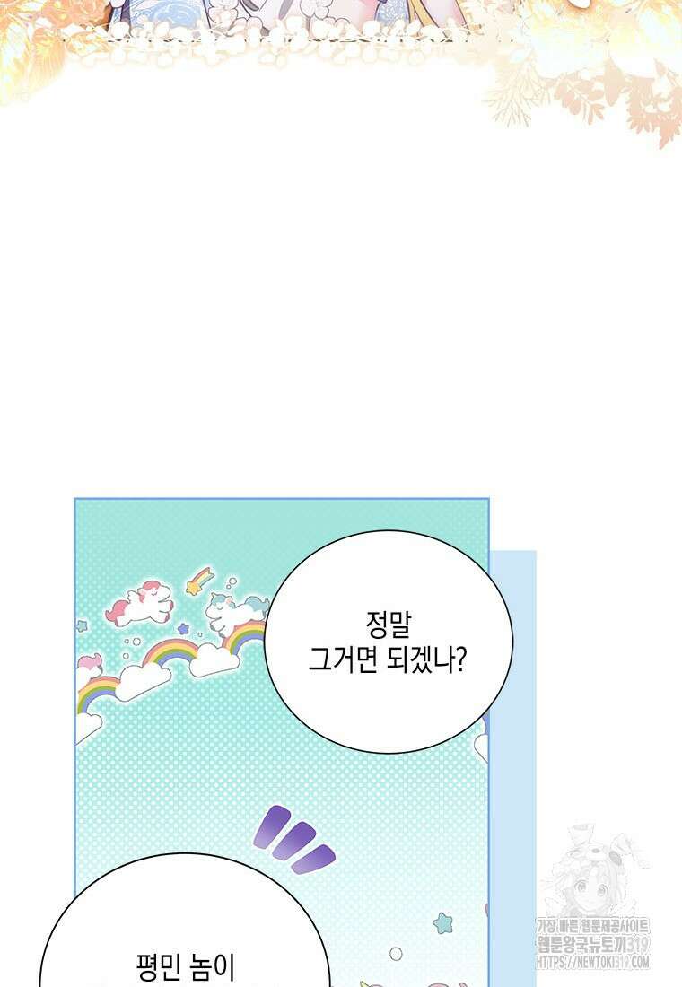 이제 그만 새가족을 찾으려합니다 38화 31