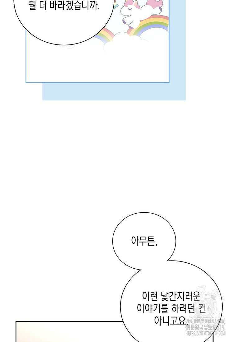 이제 그만 새가족을 찾으려합니다 38화 32