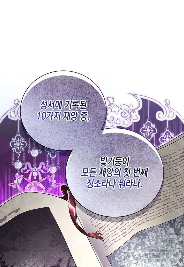 이제 그만 새가족을 찾으려합니다 38화 35