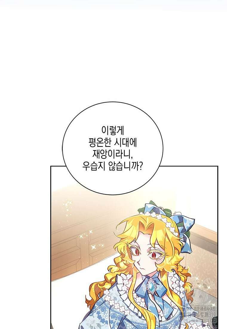 이제 그만 새가족을 찾으려합니다 38화 37
