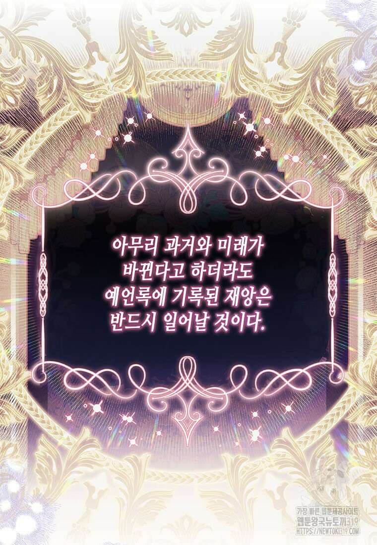 이제 그만 새가족을 찾으려합니다 38화 40