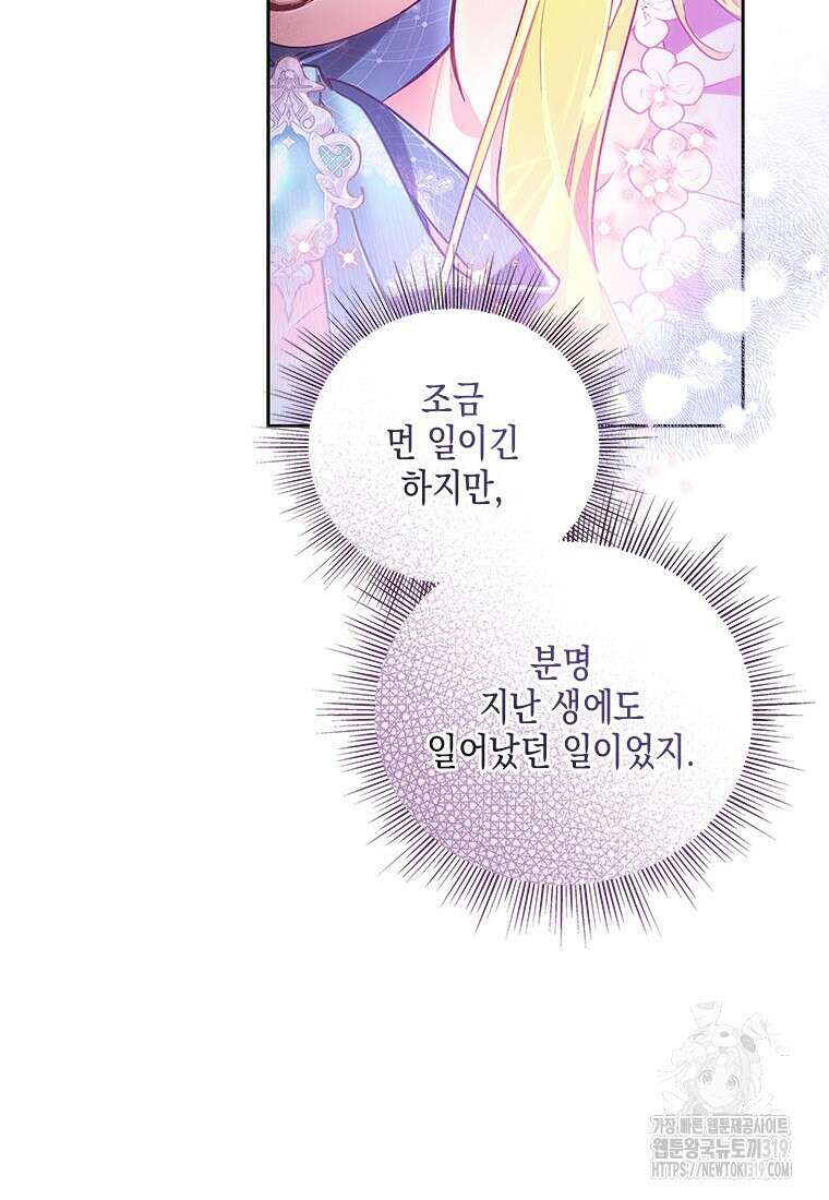 이제 그만 새가족을 찾으려합니다 38화 42