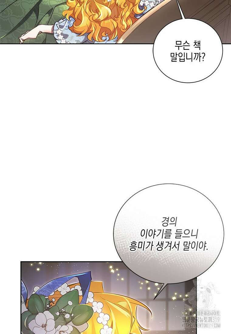 이제 그만 새가족을 찾으려합니다 38화 45