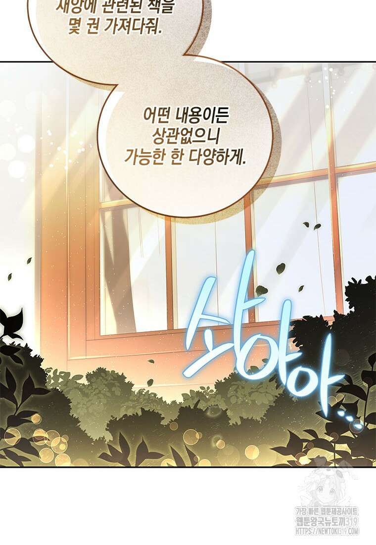 이제 그만 새가족을 찾으려합니다 38화 47
