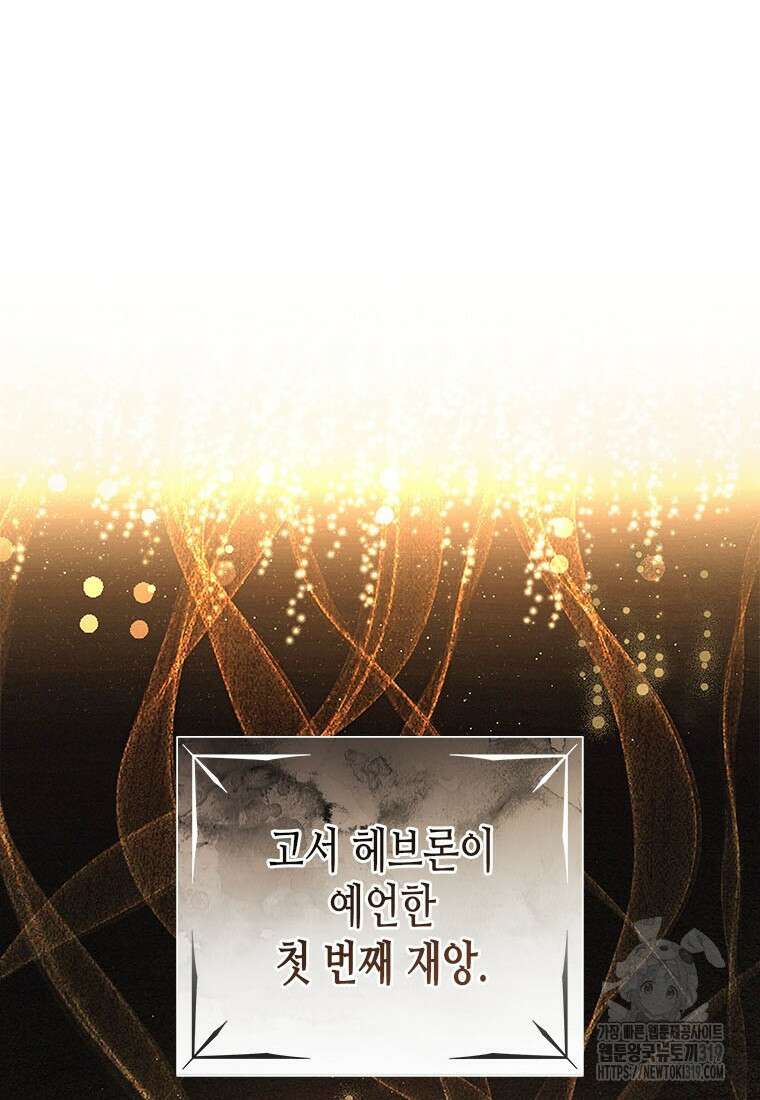 이제 그만 새가족을 찾으려합니다 38화 48