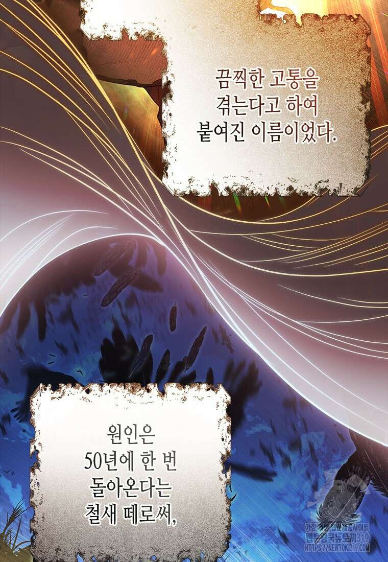 이제 그만 새가족을 찾으려합니다 38화 52