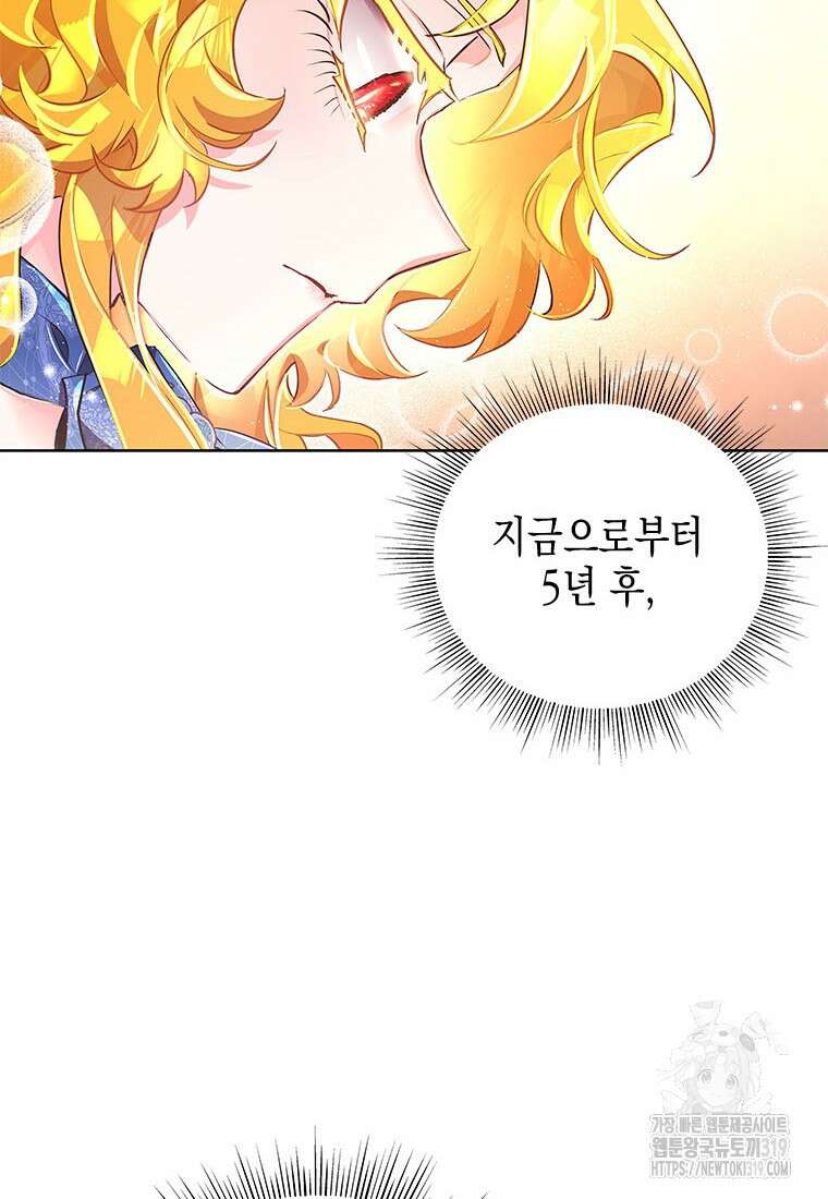 이제 그만 새가족을 찾으려합니다 38화 58