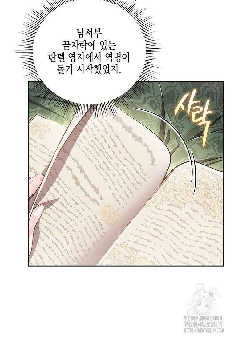 이제 그만 새가족을 찾으려합니다 38화 59