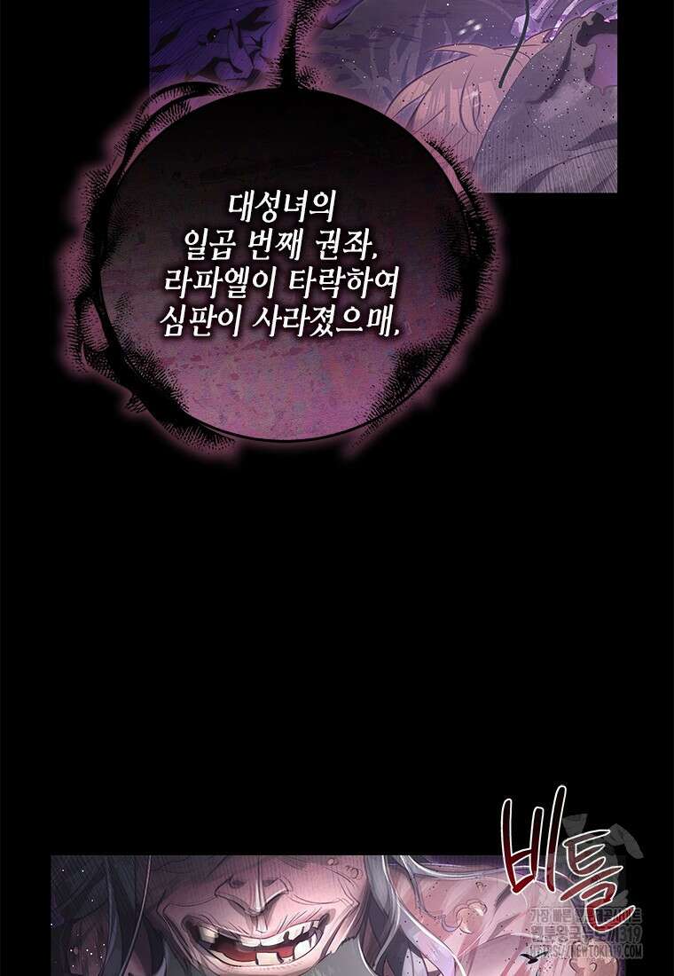 이제 그만 새가족을 찾으려합니다 38화 65