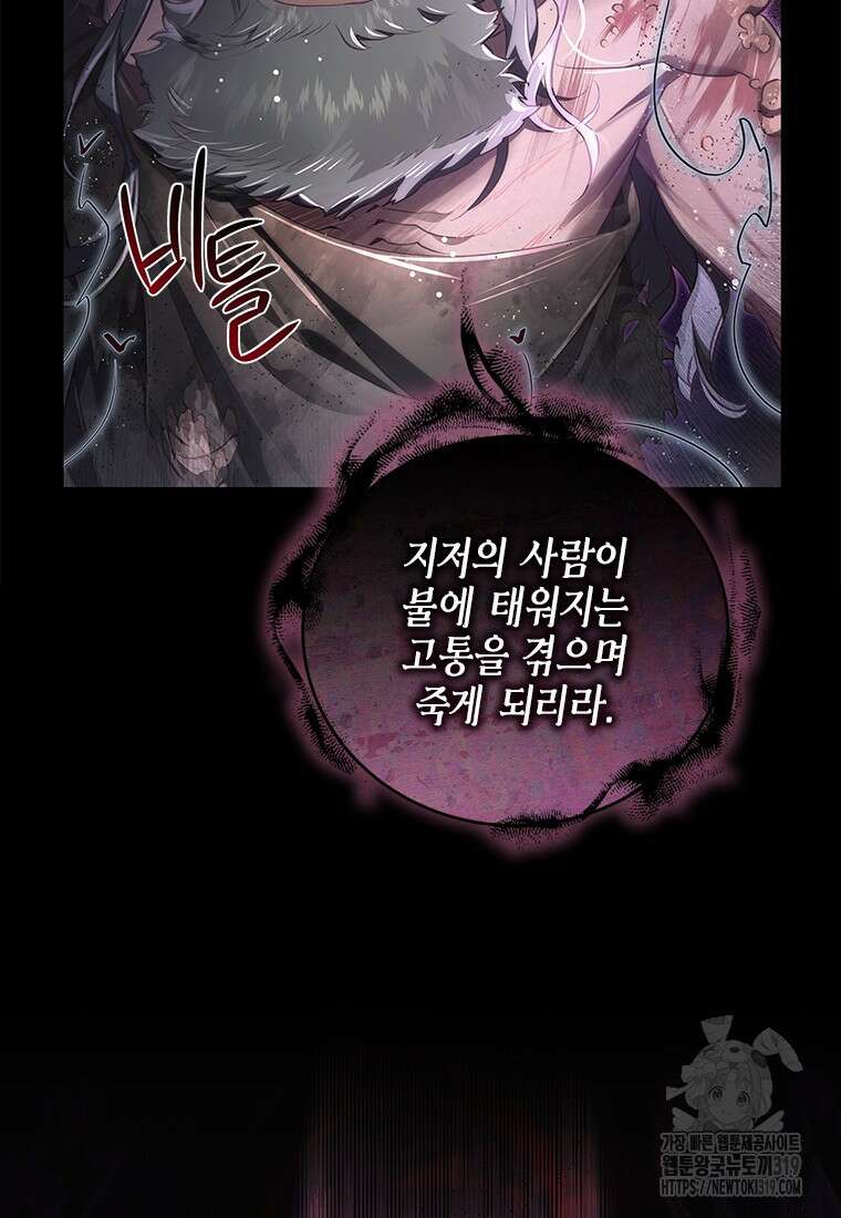 이제 그만 새가족을 찾으려합니다 38화 66