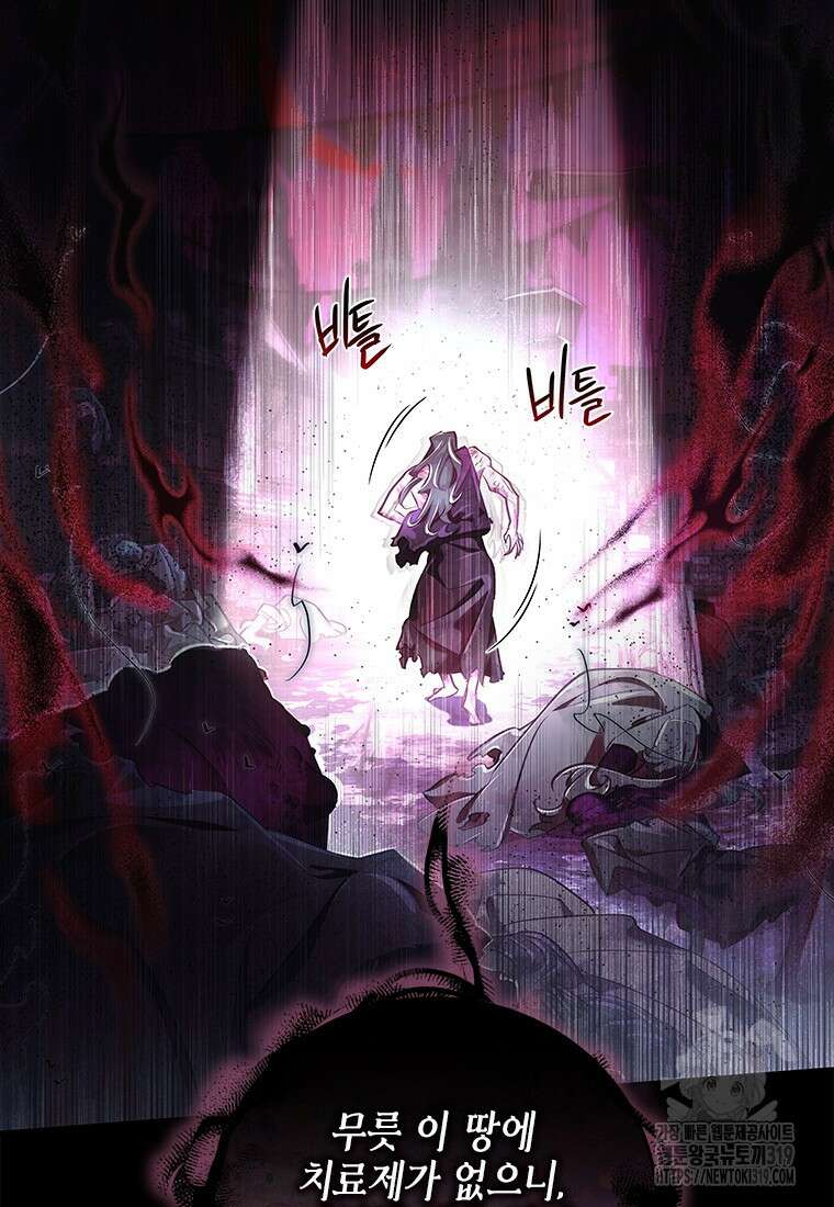 이제 그만 새가족을 찾으려합니다 38화 67