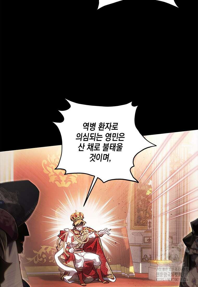 이제 그만 새가족을 찾으려합니다 38화 70