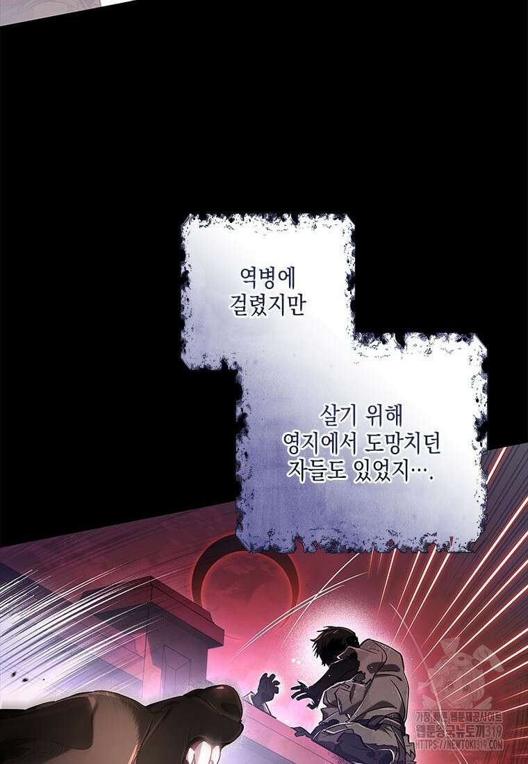 이제 그만 새가족을 찾으려합니다 38화 74