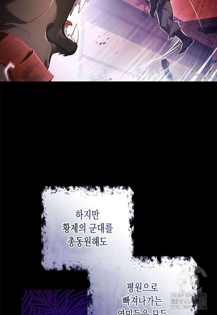 이제 그만 새가족을 찾으려합니다 38화 75