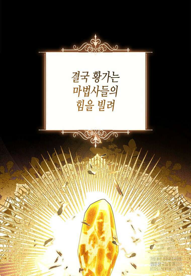 이제 그만 새가족을 찾으려합니다 38화 77