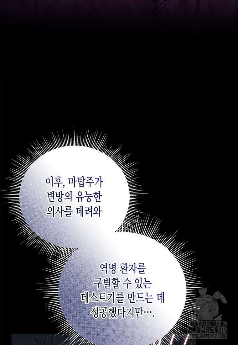 이제 그만 새가족을 찾으려합니다 38화 80
