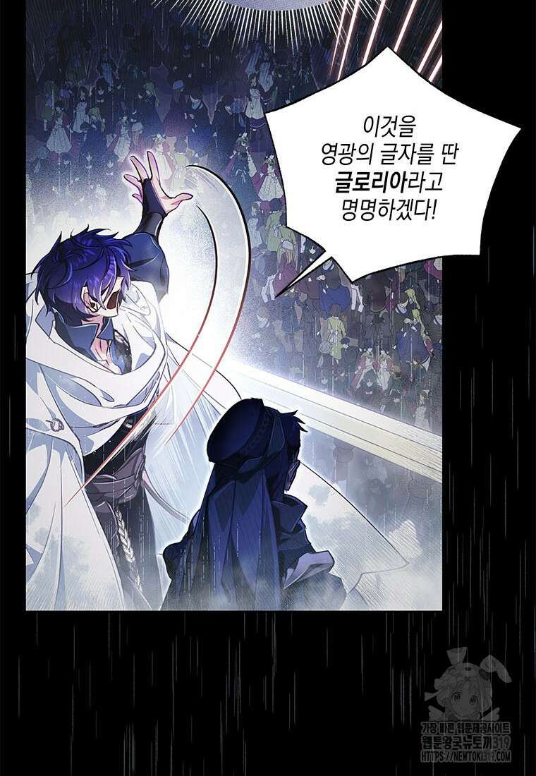 이제 그만 새가족을 찾으려합니다 38화 81