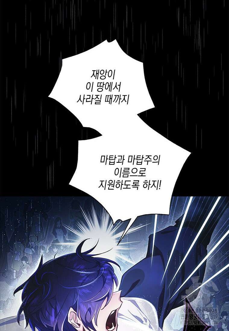 이제 그만 새가족을 찾으려합니다 38화 82