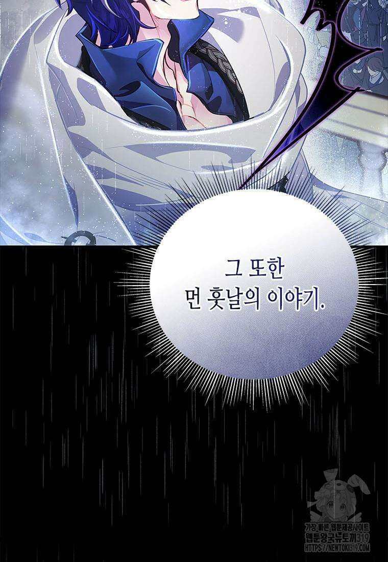 이제 그만 새가족을 찾으려합니다 38화 83