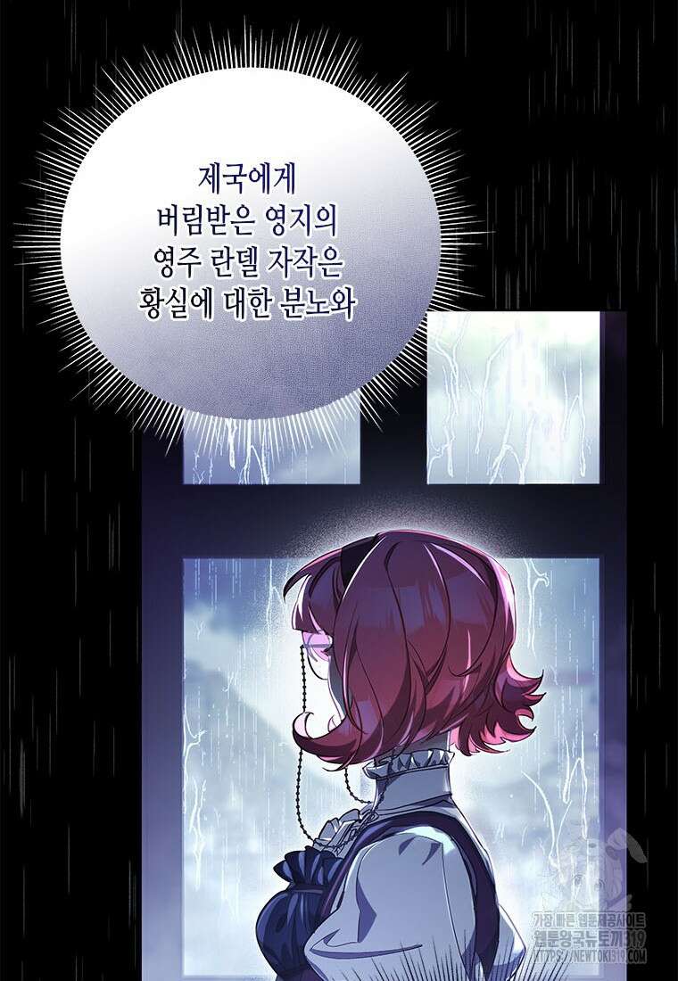 이제 그만 새가족을 찾으려합니다 38화 84