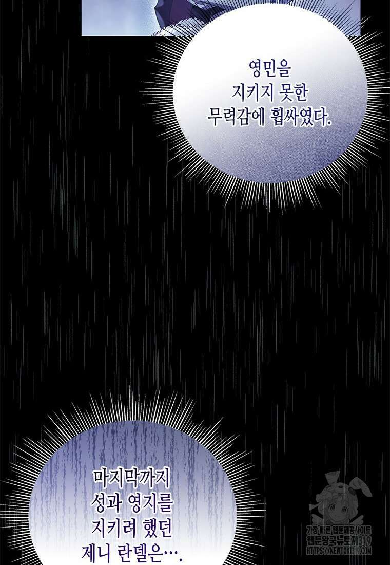 이제 그만 새가족을 찾으려합니다 38화 85