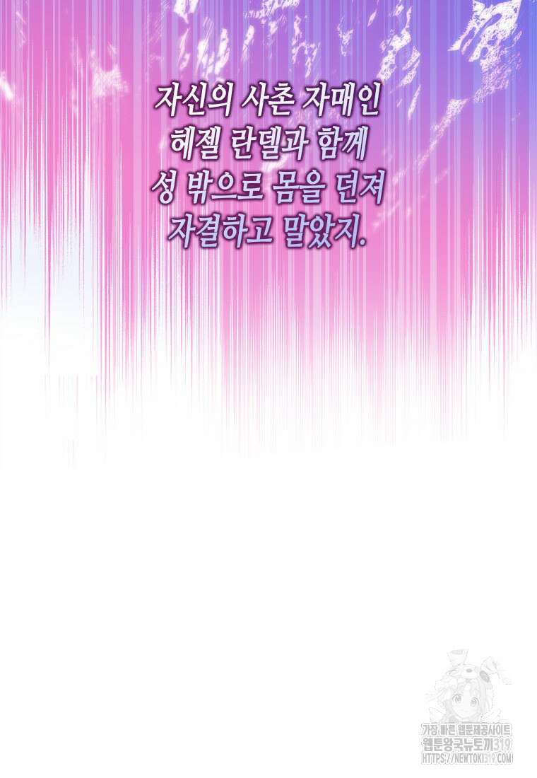 이제 그만 새가족을 찾으려합니다 38화 88