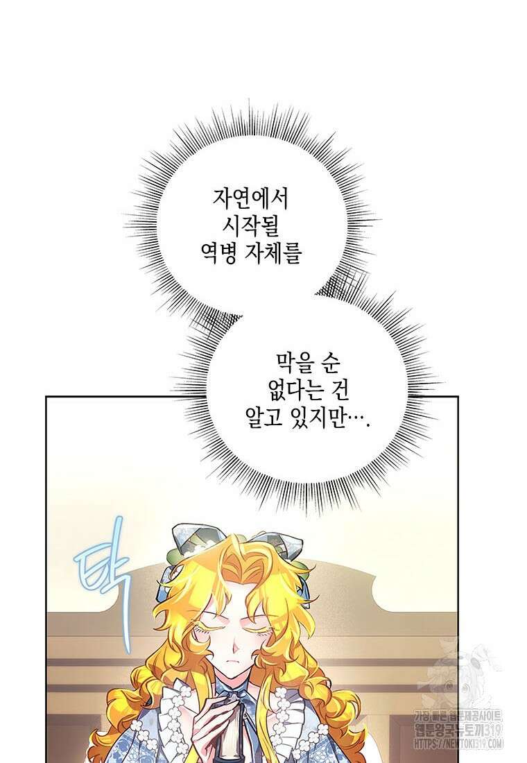 이제 그만 새가족을 찾으려합니다 38화 89