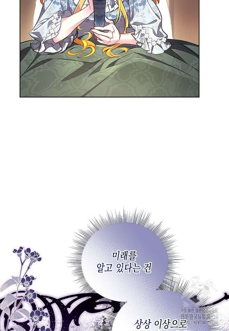 이제 그만 새가족을 찾으려합니다 38화 90
