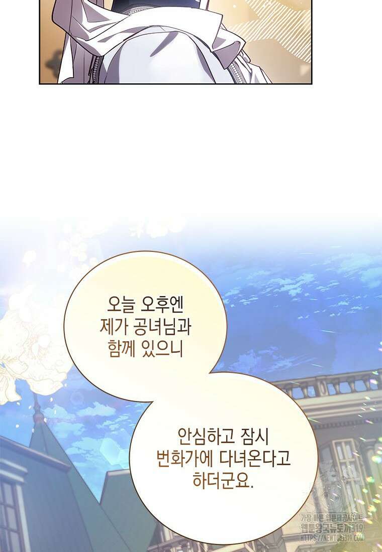 이제 그만 새가족을 찾으려합니다 38화 95