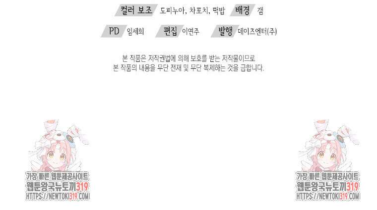 이제 그만 새가족을 찾으려합니다 38화 98