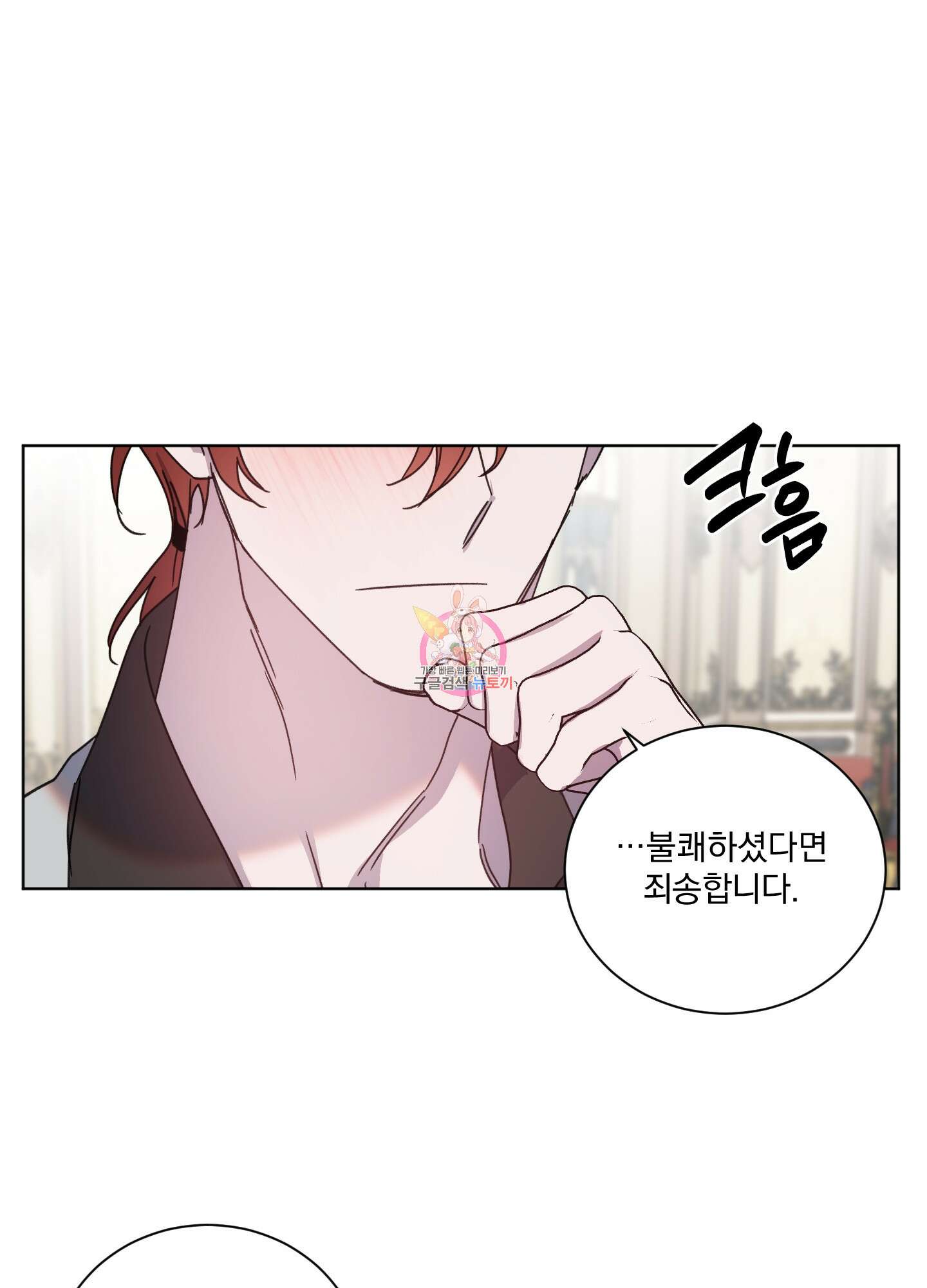 백작님! 사랑을 주세요 35화 1