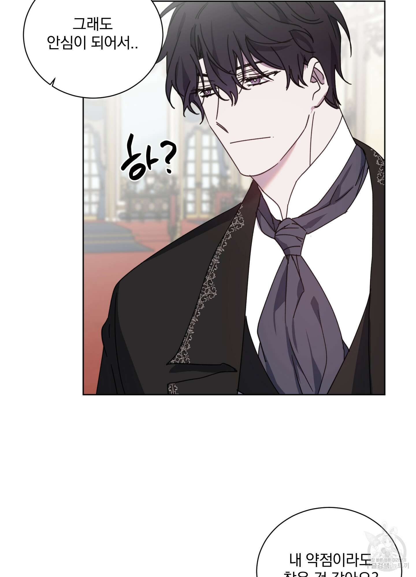 백작님! 사랑을 주세요 35화 2