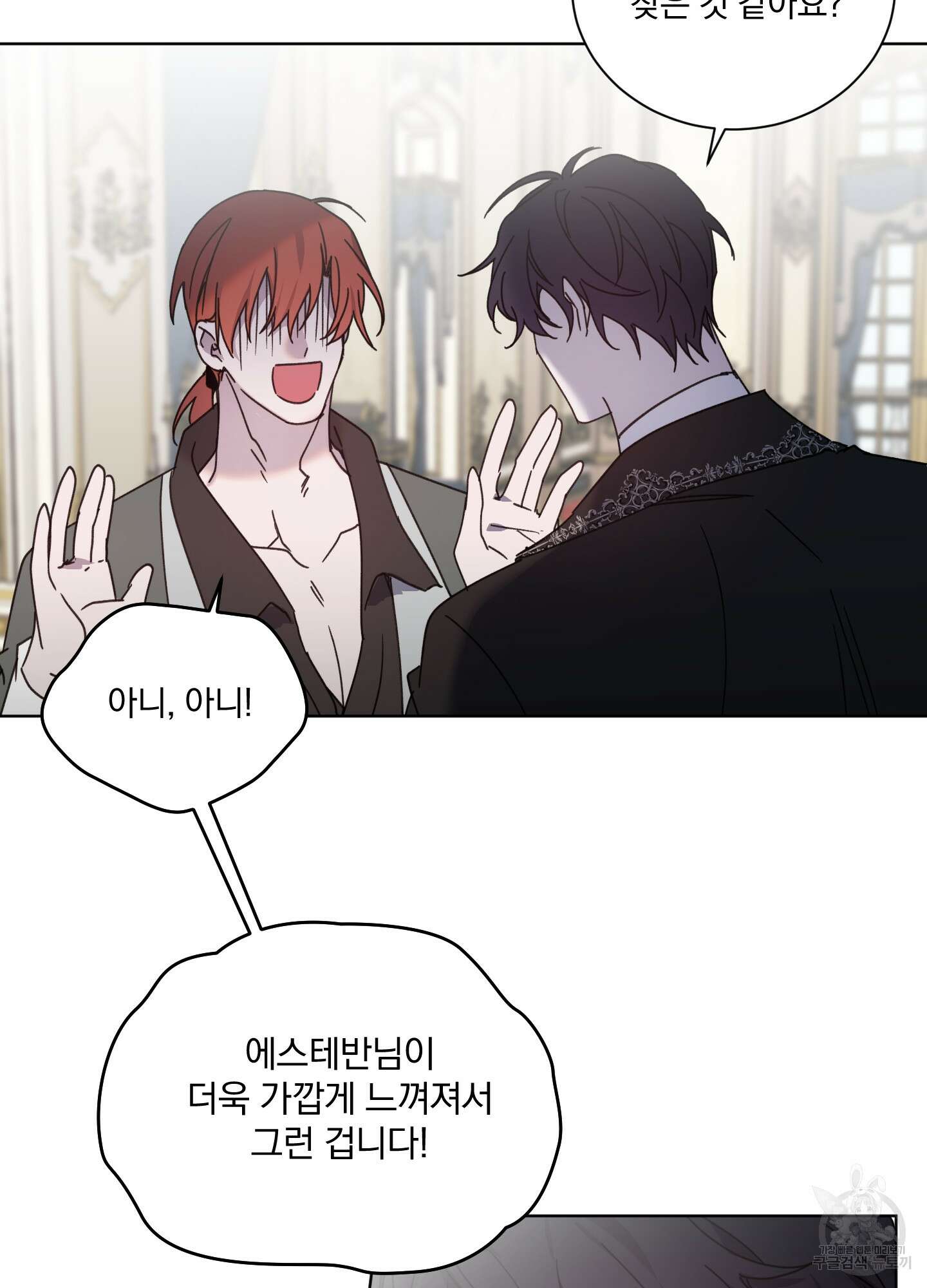 백작님! 사랑을 주세요 35화 3