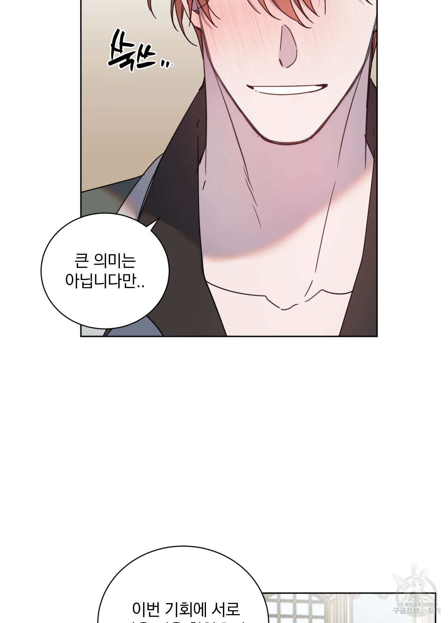 백작님! 사랑을 주세요 35화 5