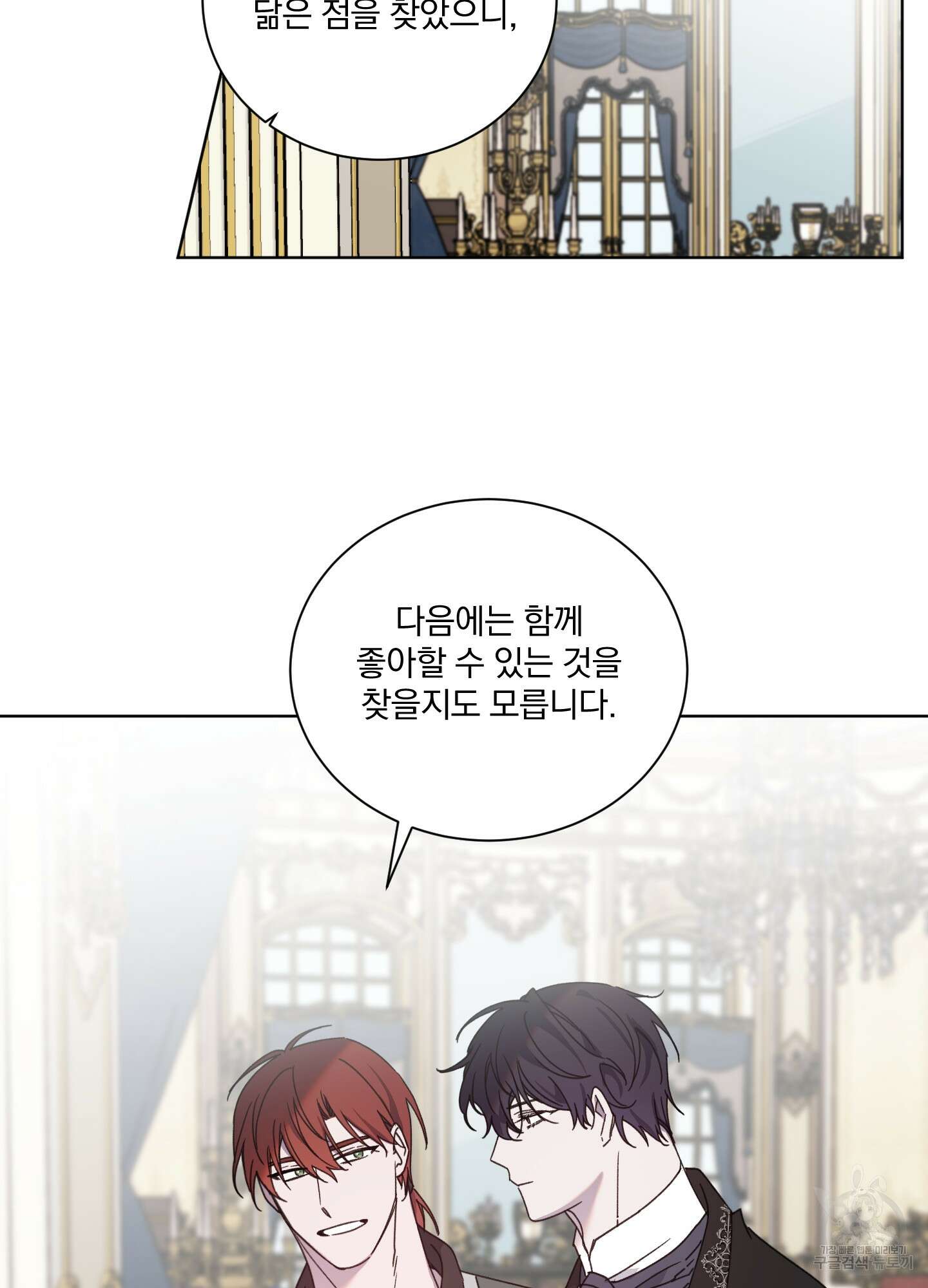 백작님! 사랑을 주세요 35화 6