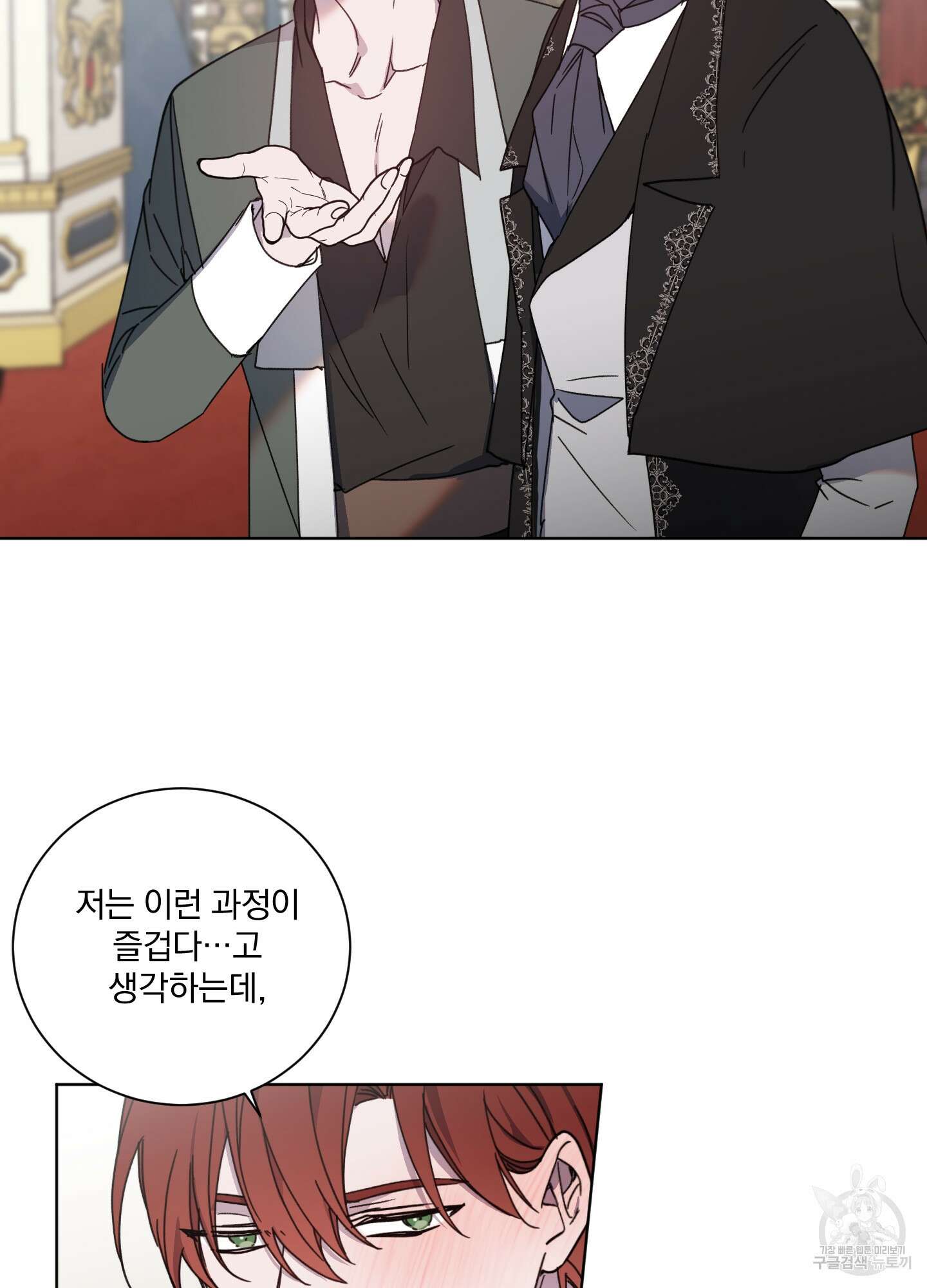 백작님! 사랑을 주세요 35화 7