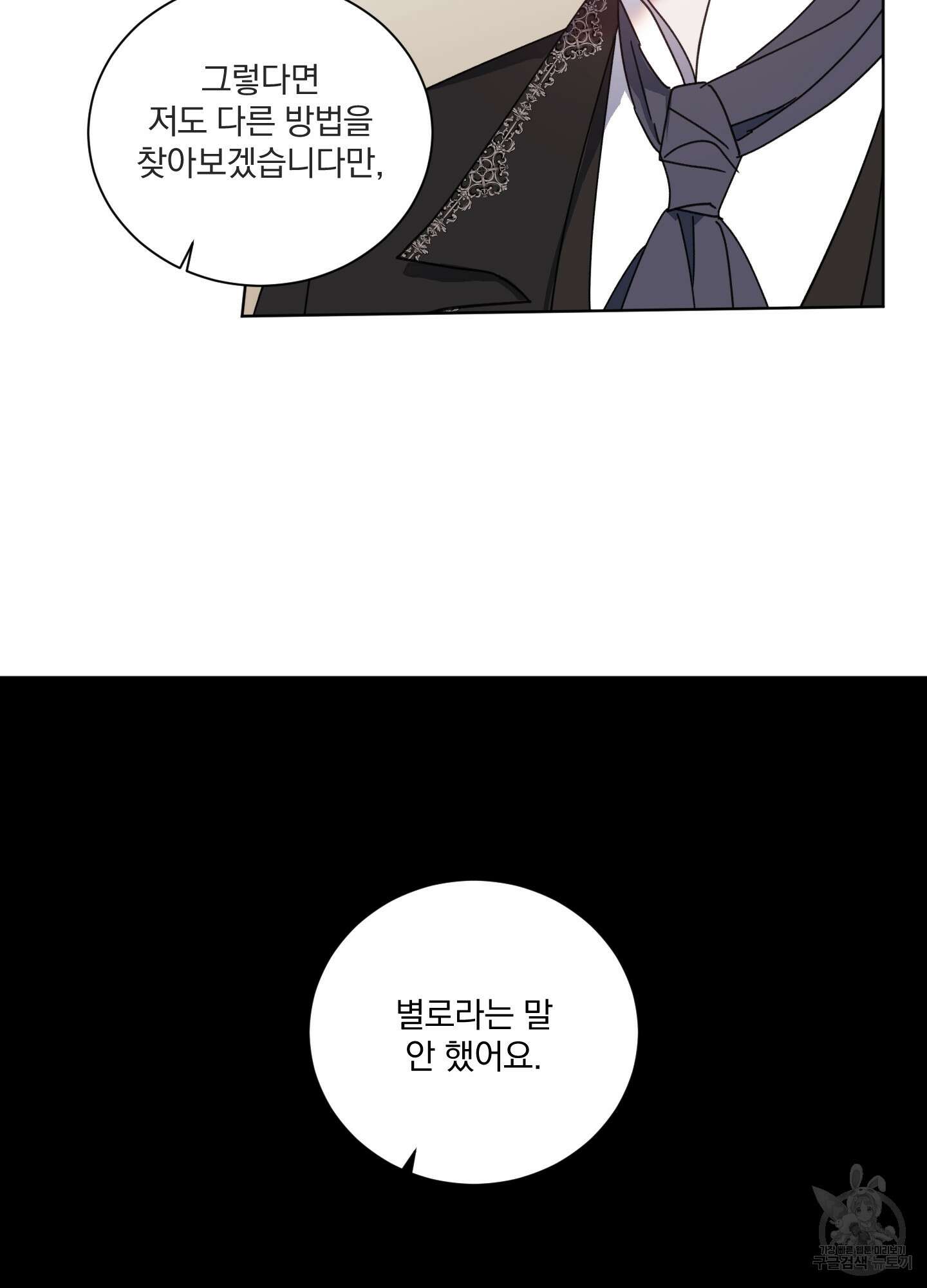 백작님! 사랑을 주세요 35화 9