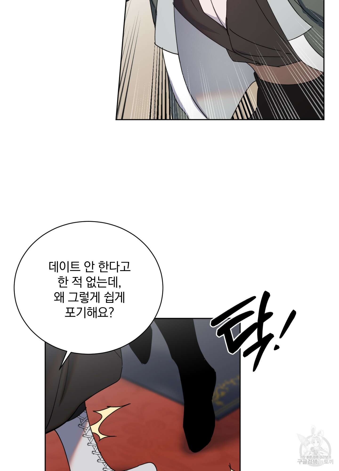 백작님! 사랑을 주세요 35화 11
