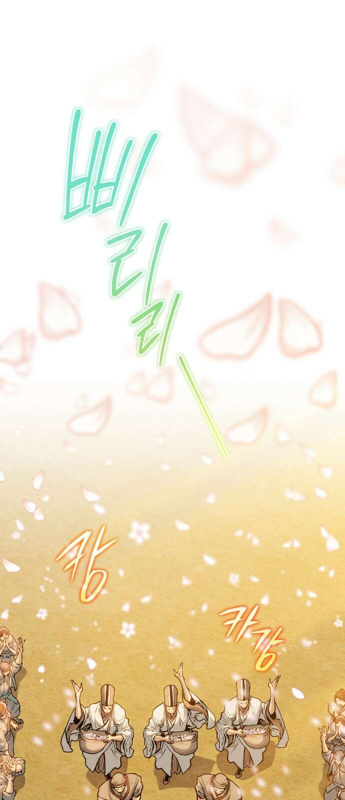 팔문의 옥 12화 7