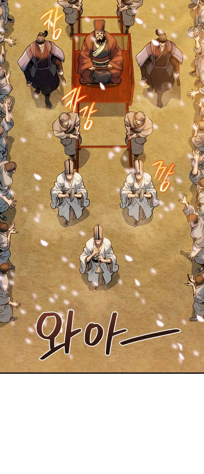 팔문의 옥 12화 8