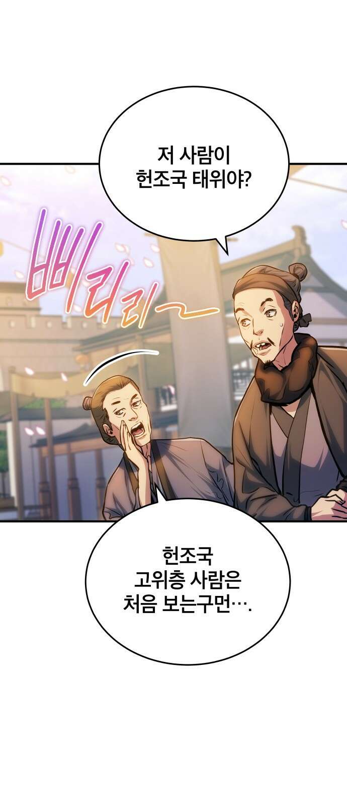 팔문의 옥 12화 9