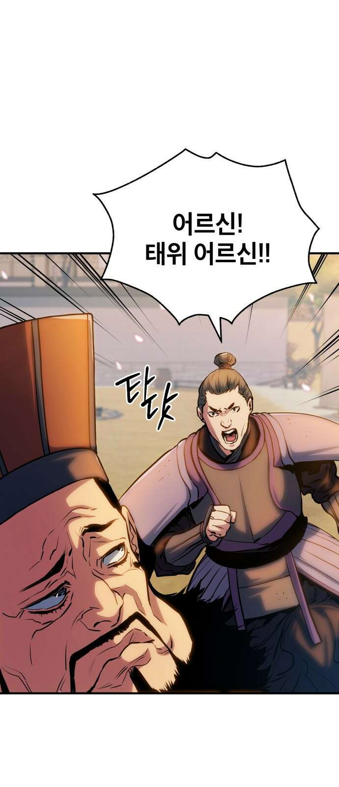 팔문의 옥 12화 11