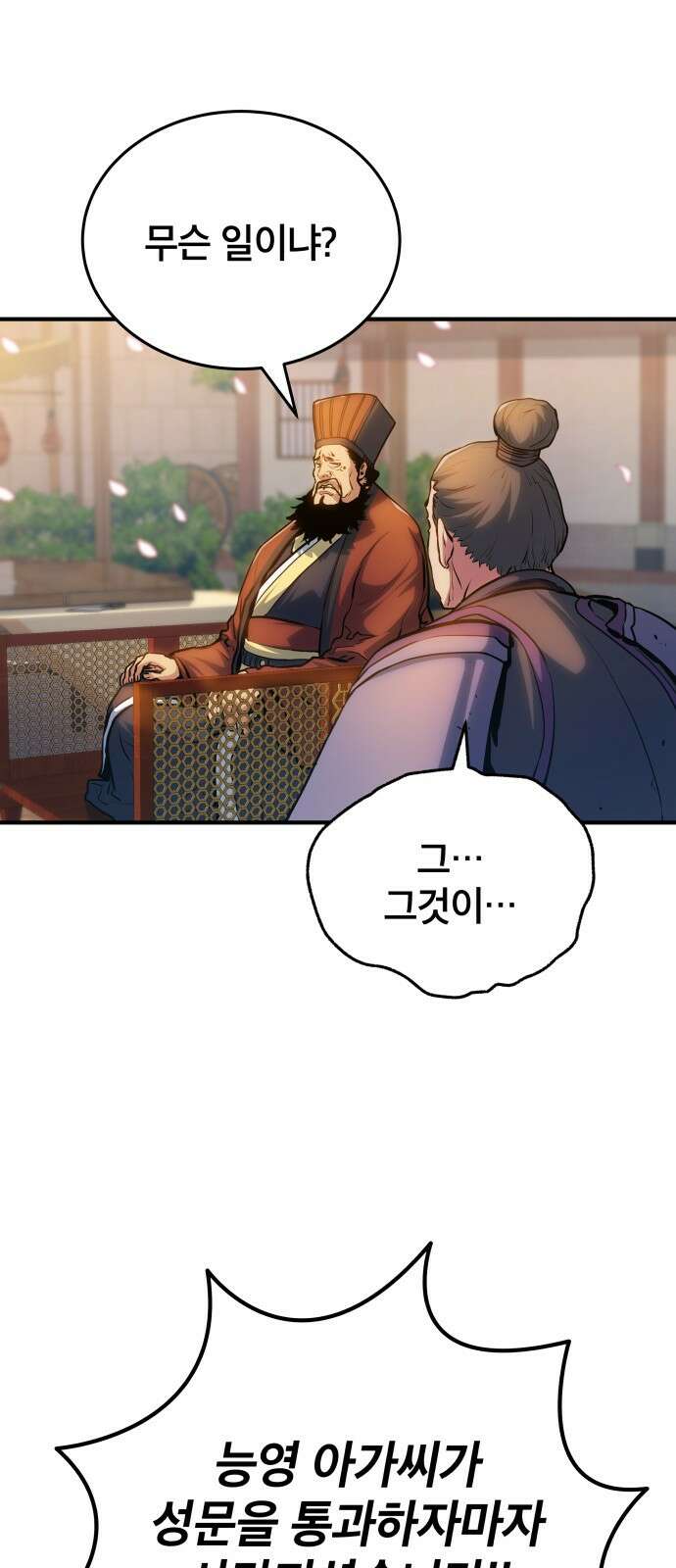 팔문의 옥 12화 12