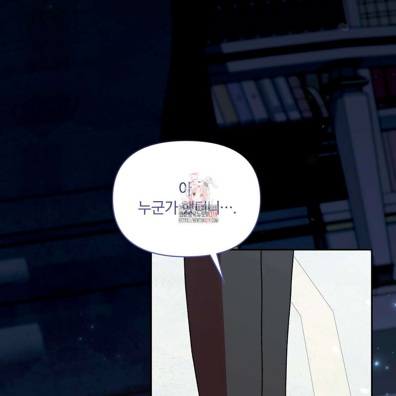 잉그람의 등불 53화 1
