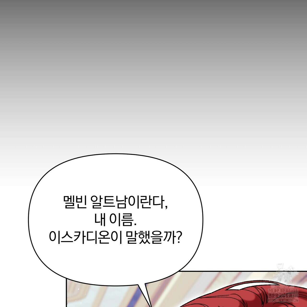 잉그람의 등불 53화 23