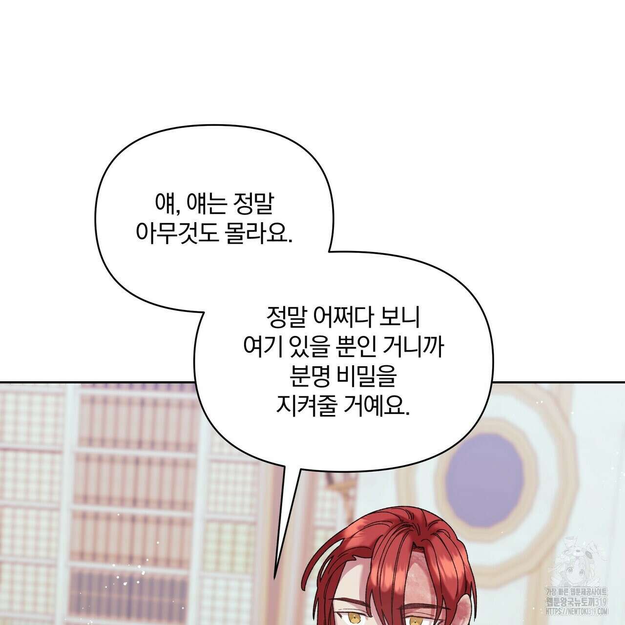 잉그람의 등불 53화 31