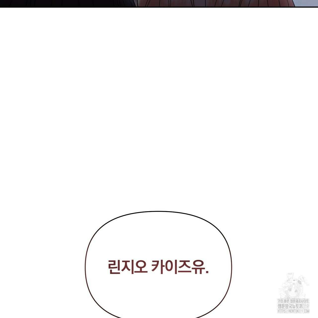 잉그람의 등불 53화 34