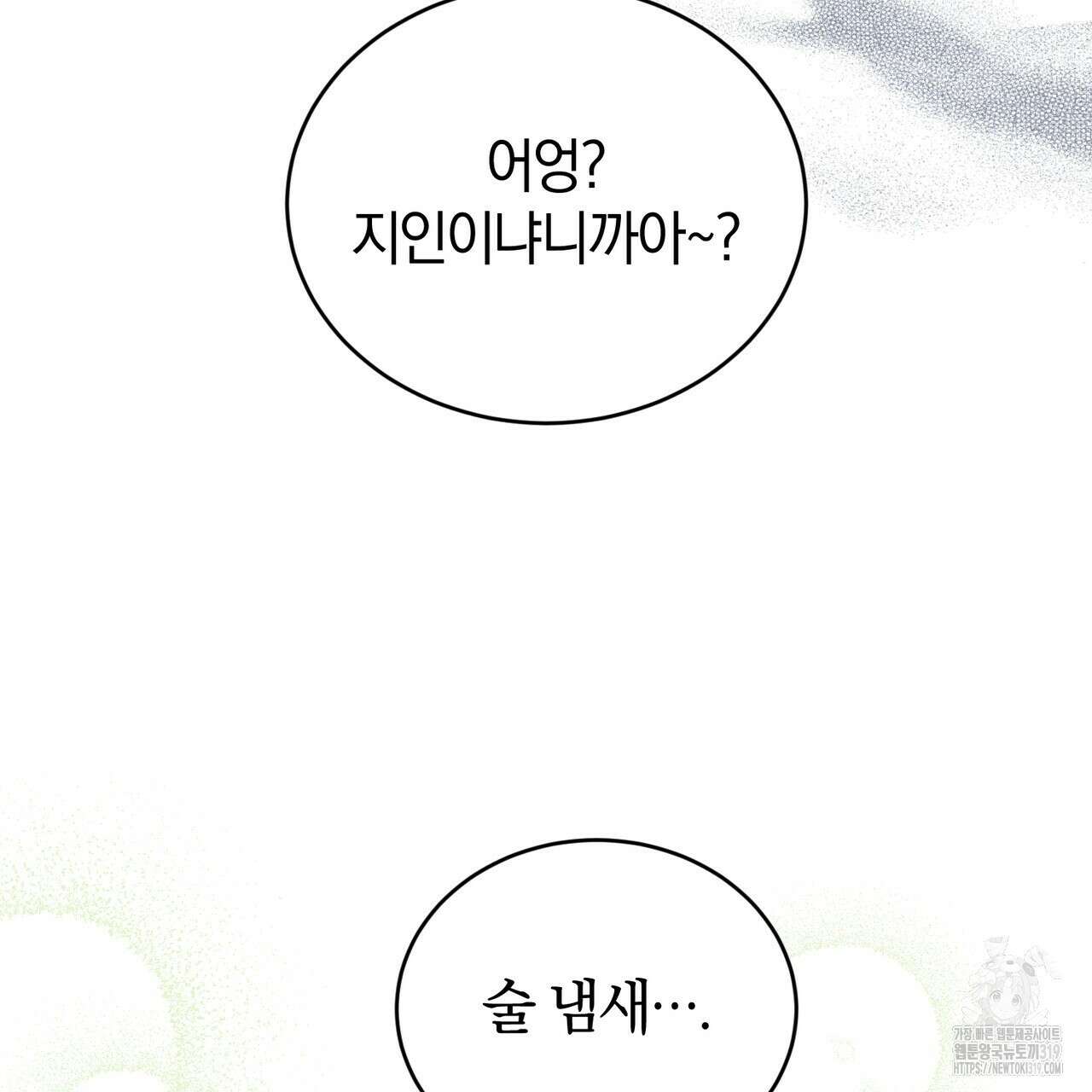 요정의 유산 39화 5