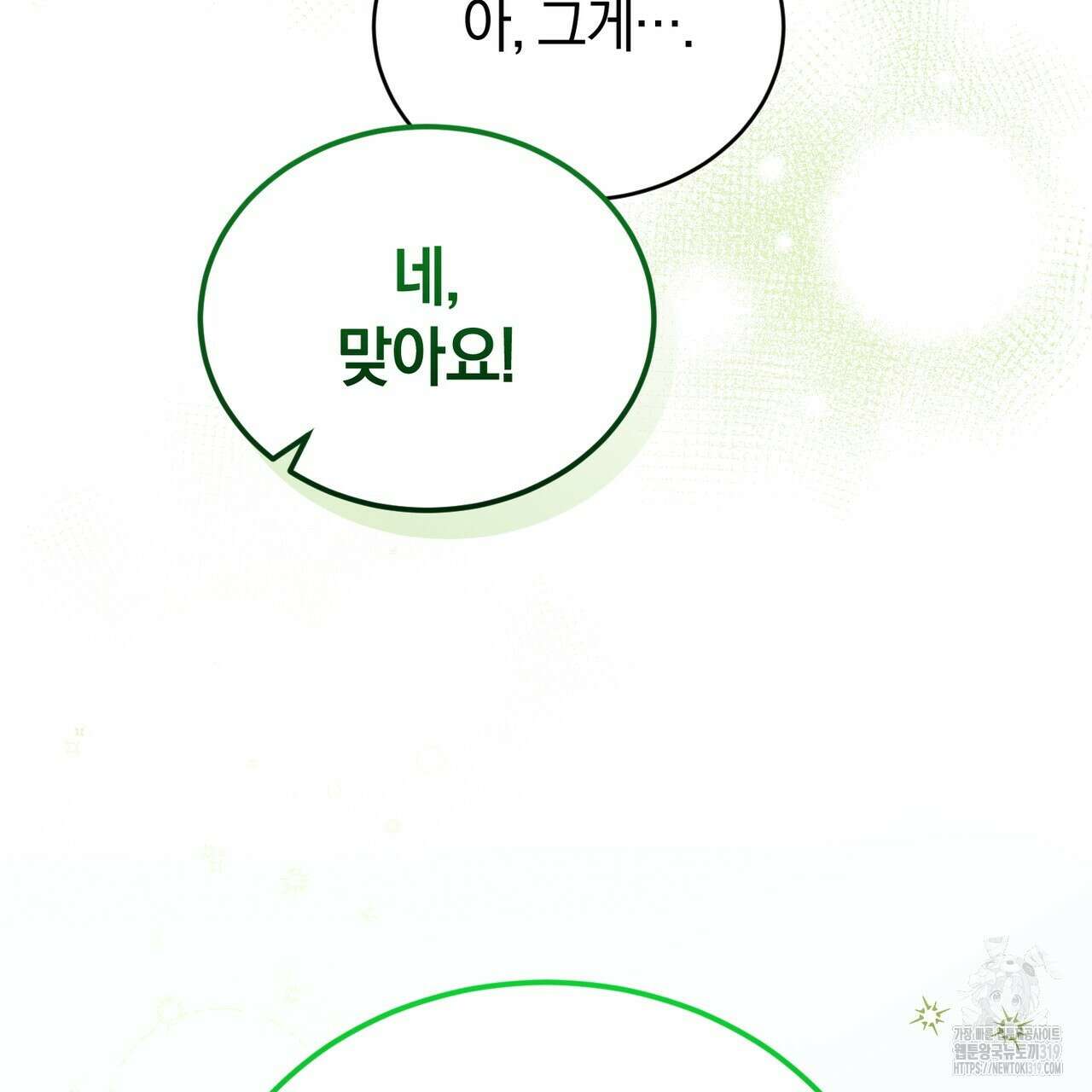 요정의 유산 39화 7