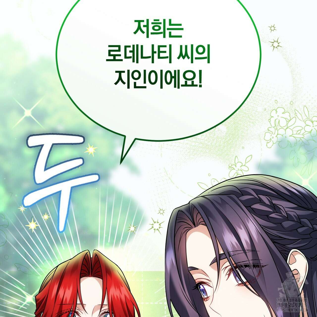 요정의 유산 39화 8